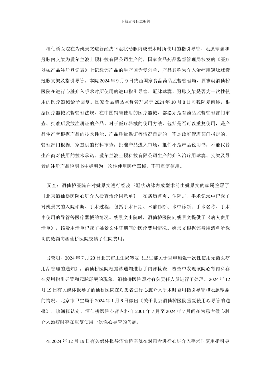 姚景文诉北京酒仙桥医院医疗服务合同纠纷案_第3页