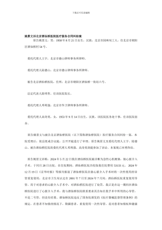 姚景文诉北京酒仙桥医院医疗服务合同纠纷案【精选资料】