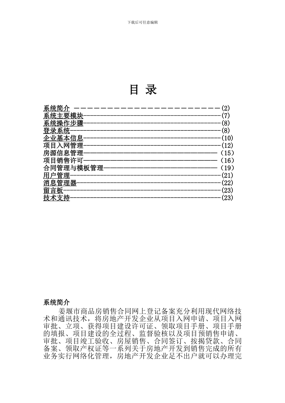 姜堰市商品房买卖合同网上登记备案系统_第2页
