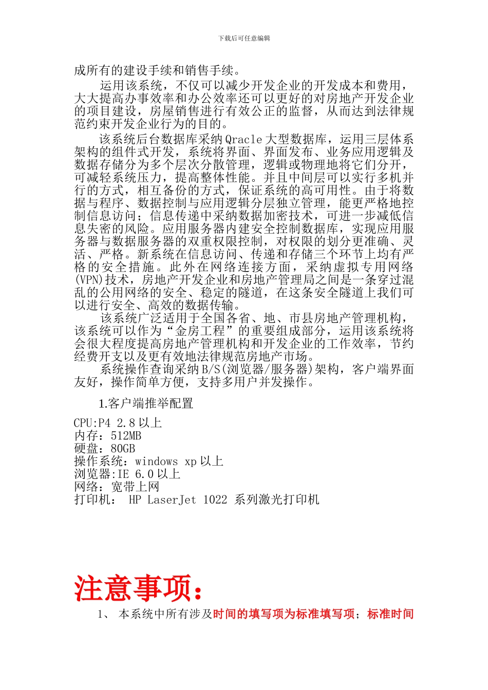 姜堰市商品房买卖合同网上登记备案系统_第3页