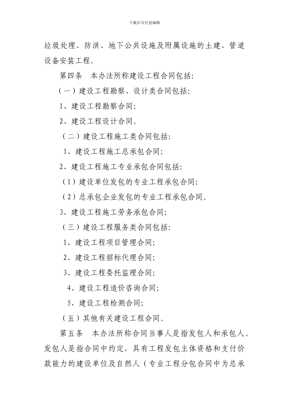威海市建设工程合同管理办法_第2页
