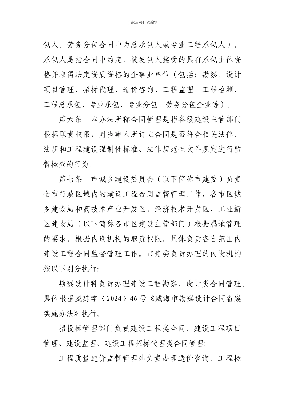 威海市建设工程合同管理办法_第3页