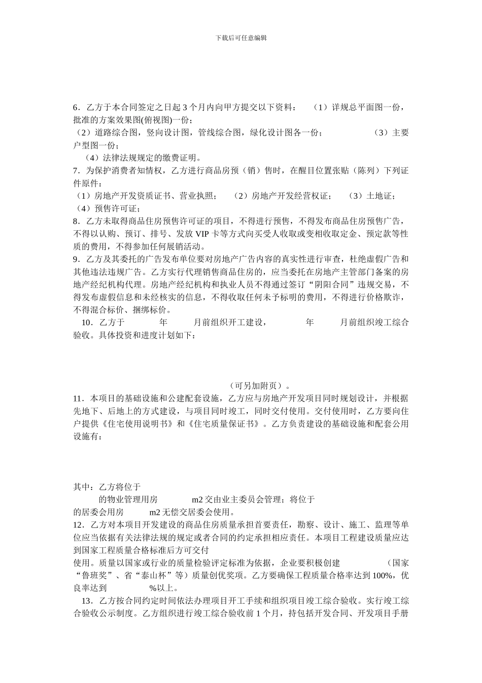 威海市房地产项目开发合同_第2页