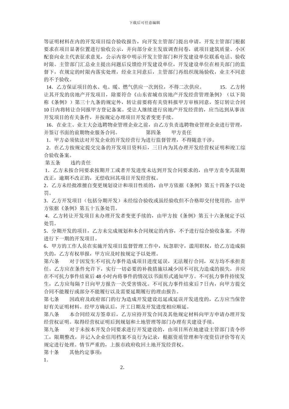 威海市房地产项目开发合同_第3页
