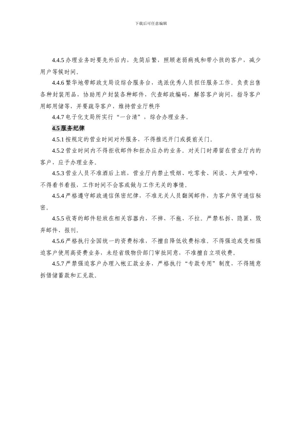 威海市邮政局营业服务规范1_第2页