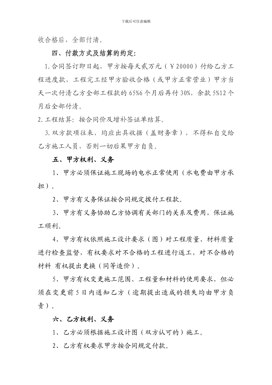 威龙宾馆装修合同书_第2页