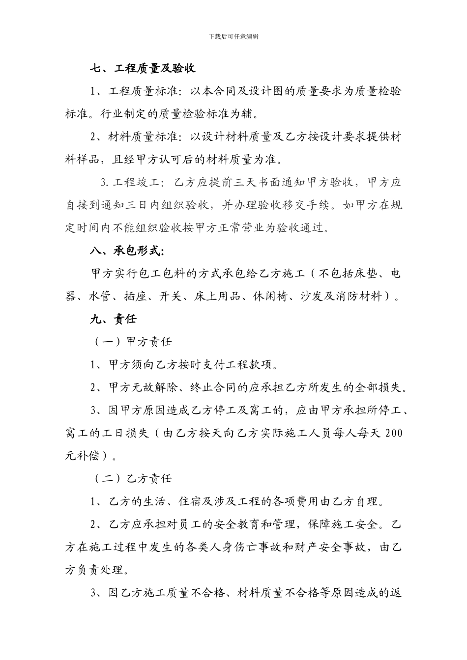 威龙宾馆装修合同书_第3页