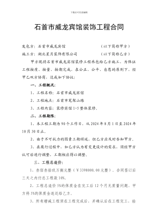 威龙宾馆装修合同书