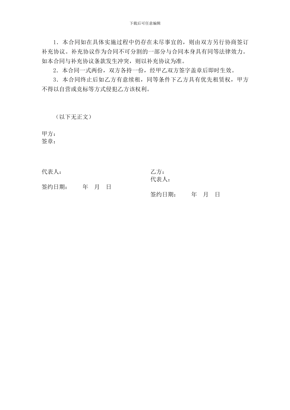 娃娃机场地租赁合同_第3页