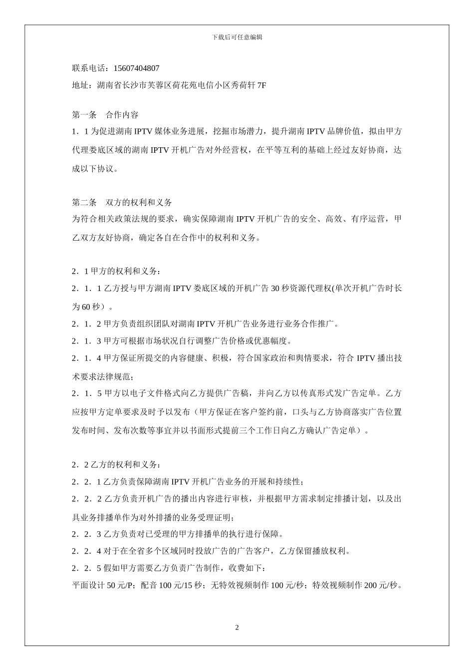 娄底IPTV开机广告广告代理合同_第2页