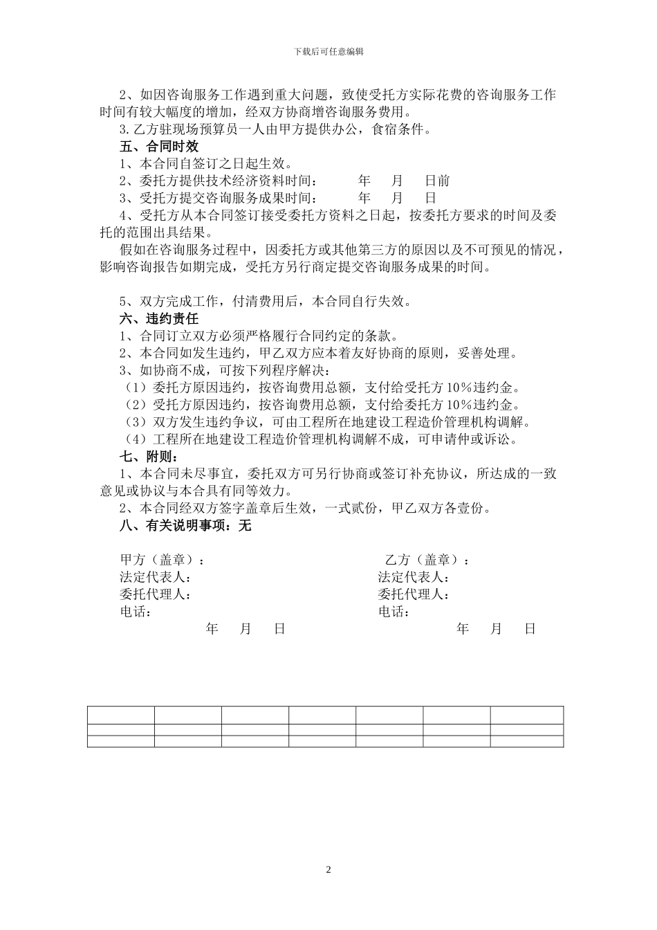 娄底老造价咨询服务合同_第2页