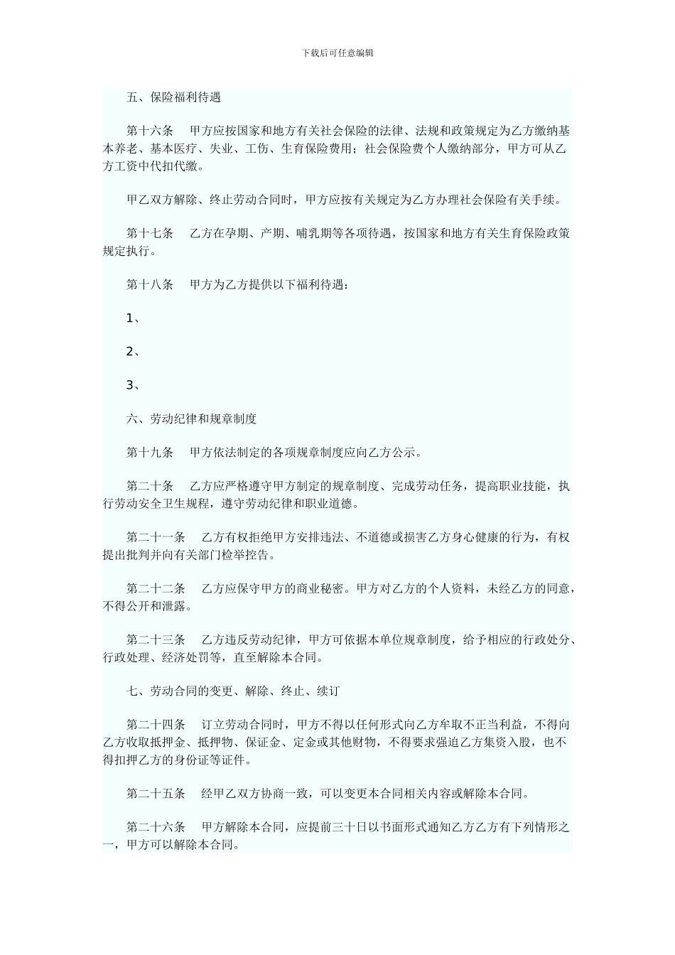 娱乐、酒店、商业行业劳动合同书_第3页