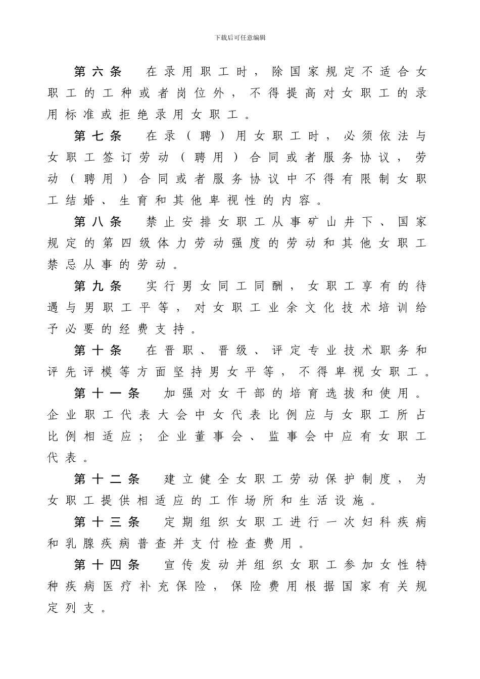 娄星区职工权益保护专项集体合同(样本_第2页