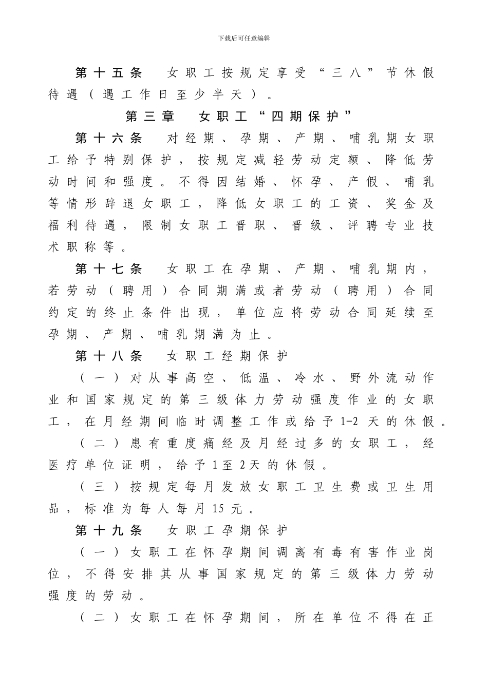 娄星区职工权益保护专项集体合同(样本_第3页