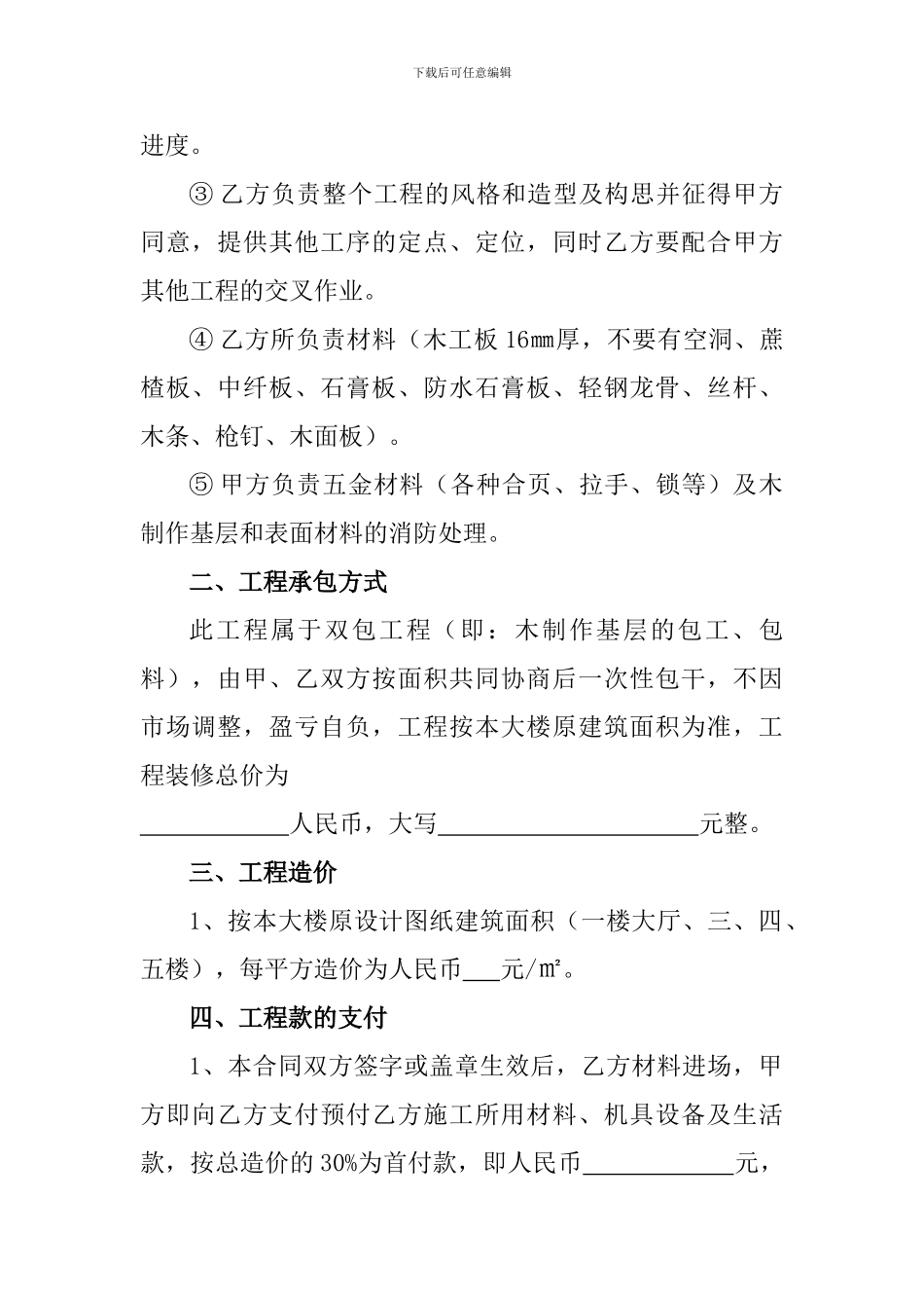 娱乐会所装修工程造型木制作装修工程承包合同修改_第2页