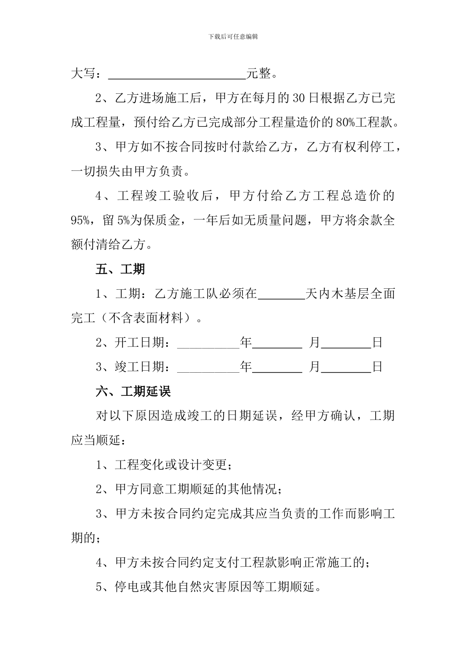 娱乐会所装修工程造型木制作装修工程承包合同修改_第3页