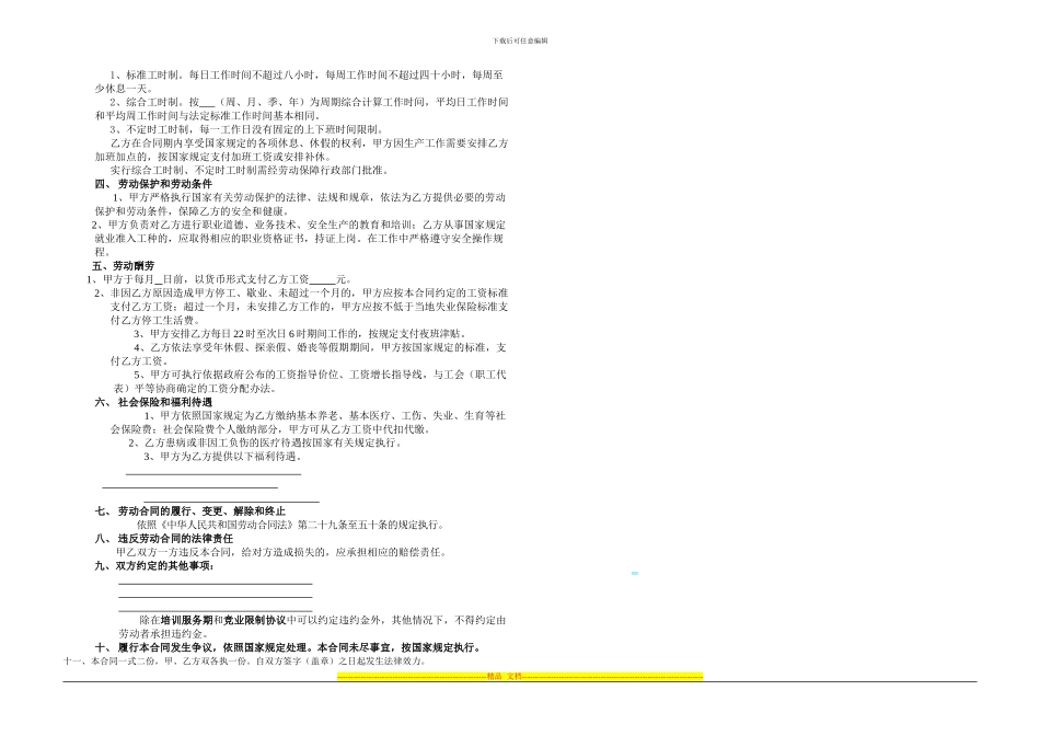 娱乐劳动合同书6_第2页