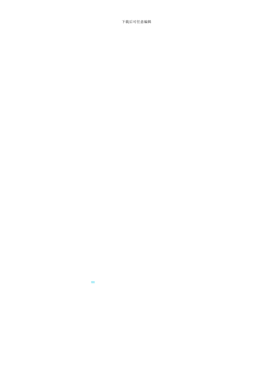 娱乐场所聘用合同_第3页