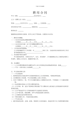 娱乐场所聘用合同