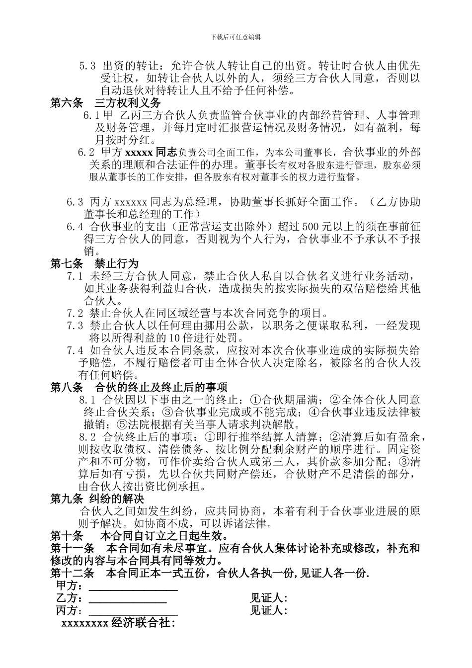 娱乐城合伙合同doc9_第2页