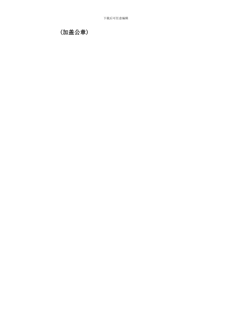 娱乐城合伙合同doc9_第3页