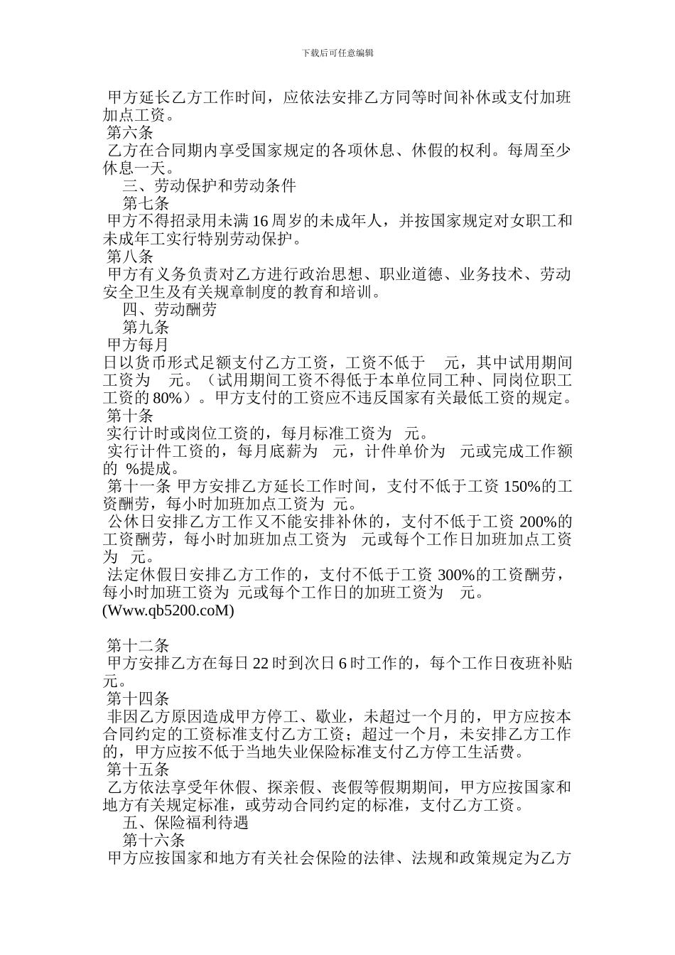 娱乐服务合同范本(合同样本)_第2页