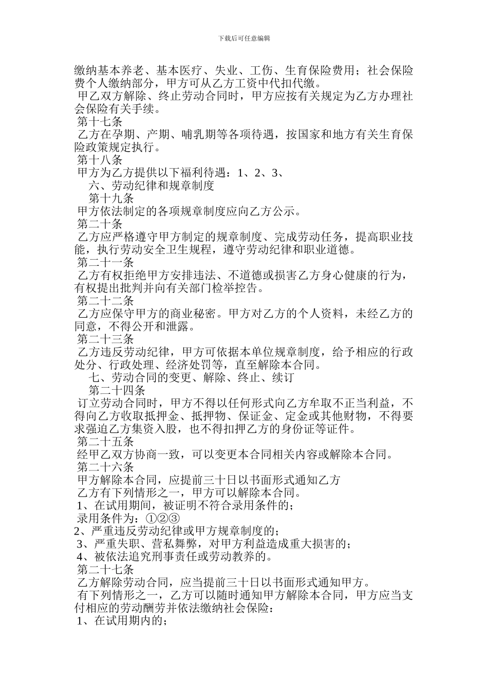 娱乐服务合同范本(合同样本)_第3页