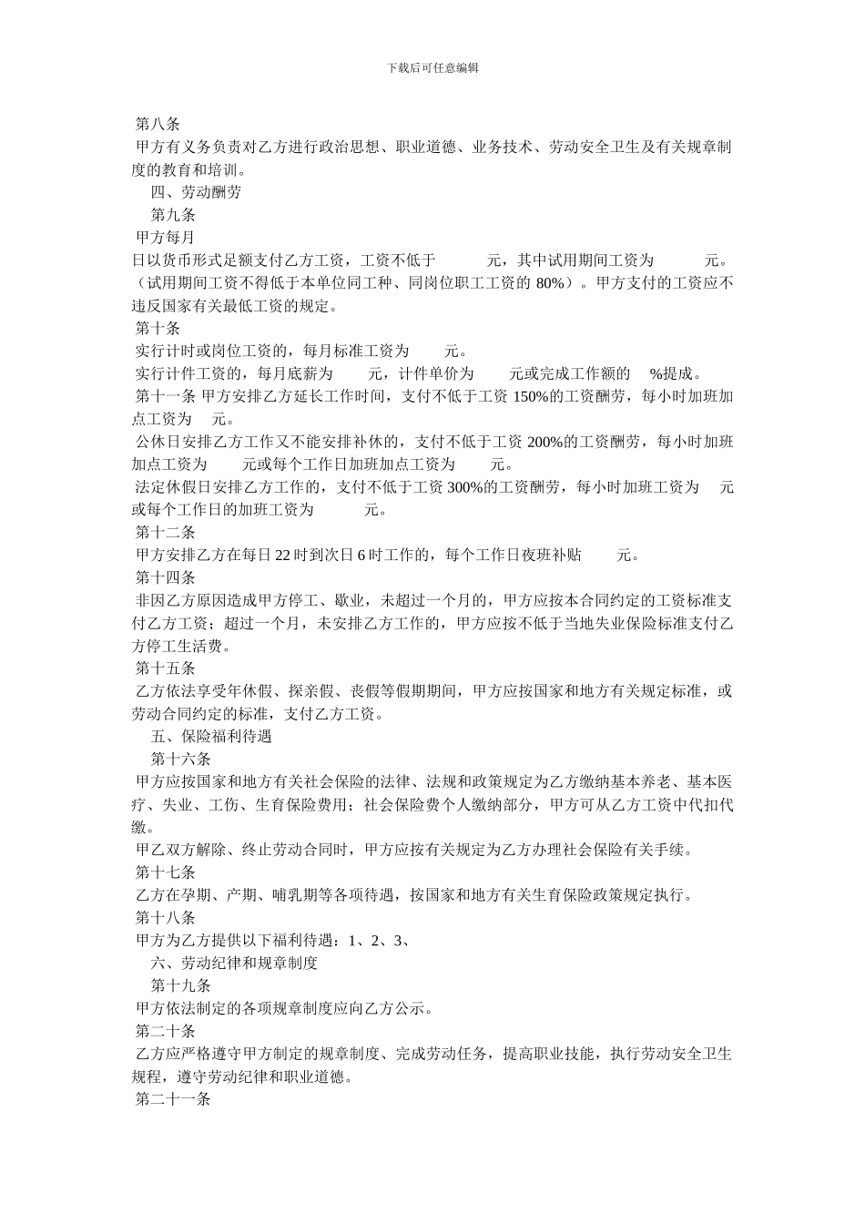 娱乐服务合同范本_第2页