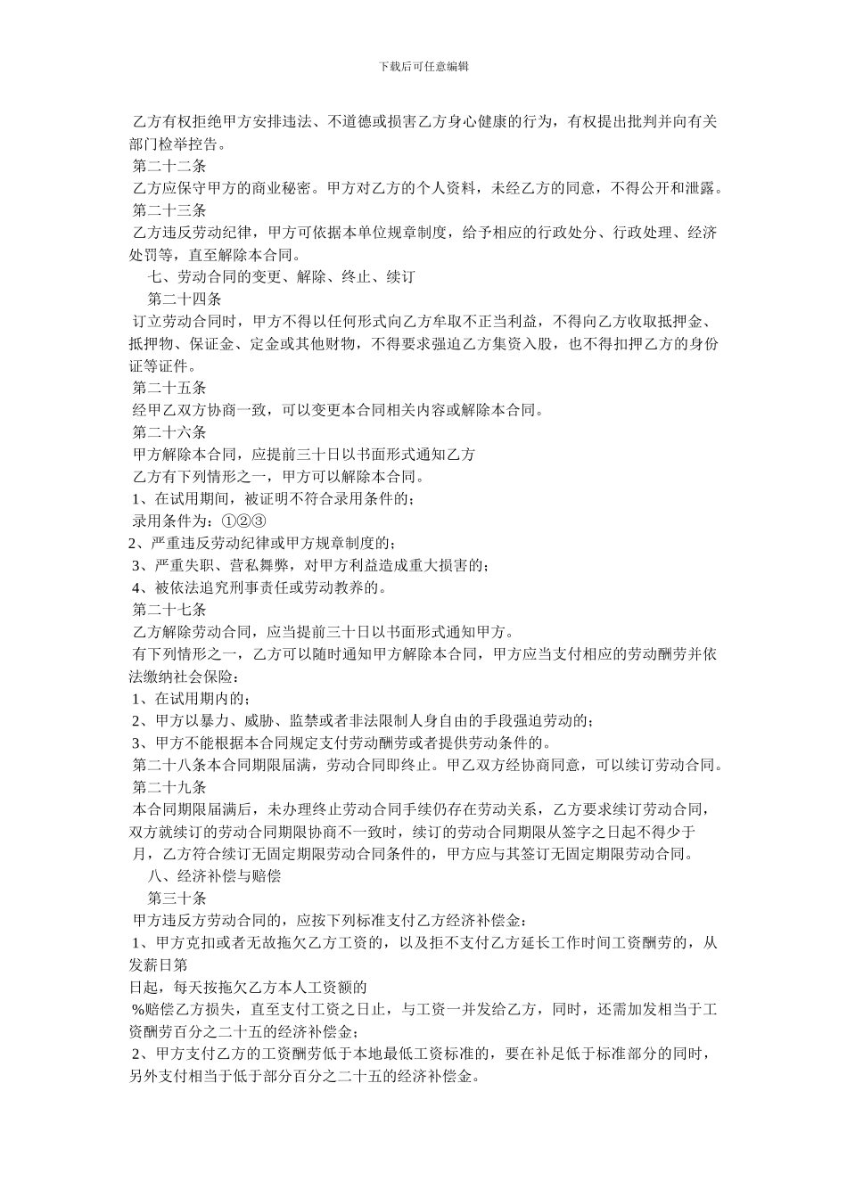 娱乐服务合同范本_第3页