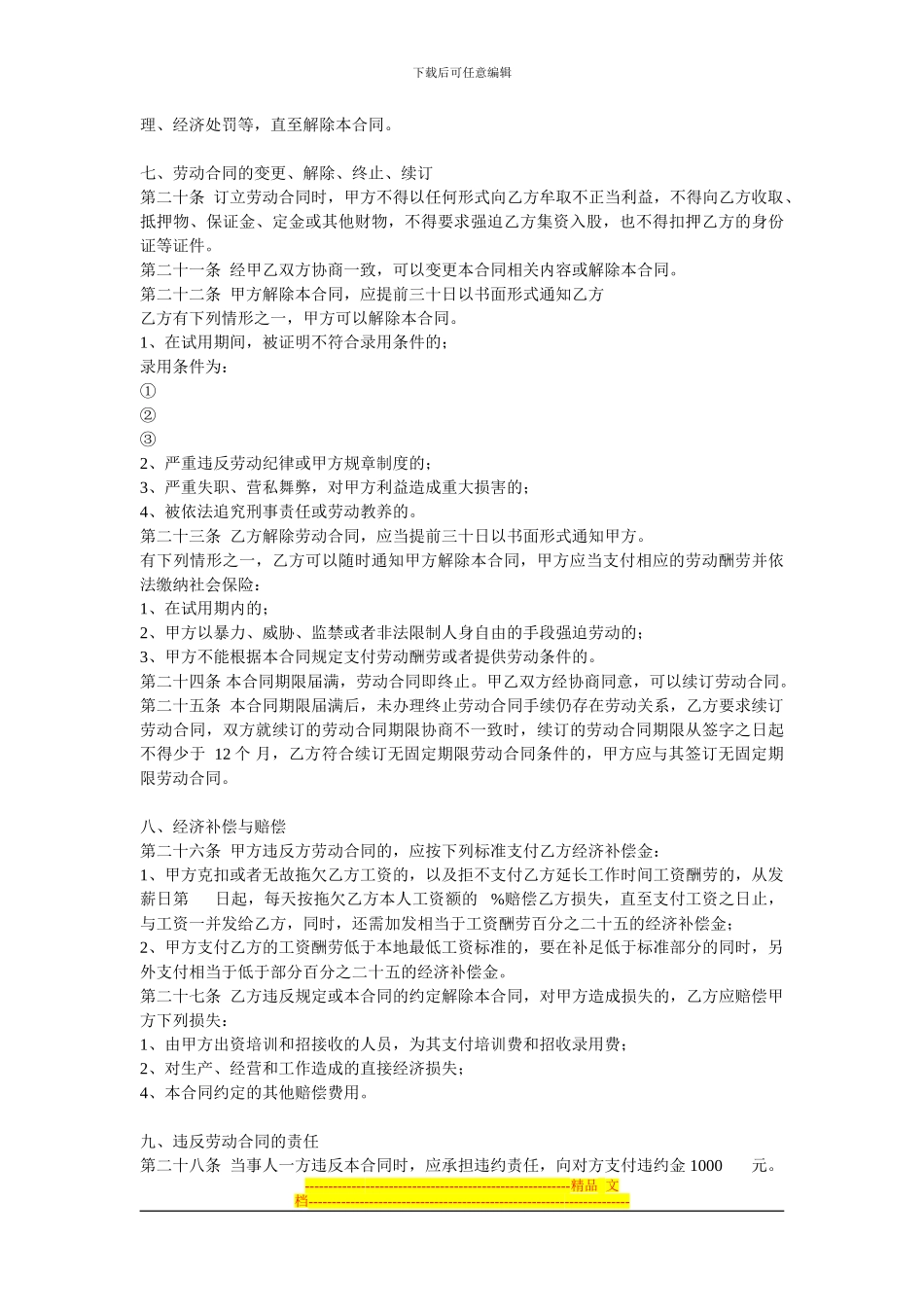 娱乐酒店商业劳动合同_第3页