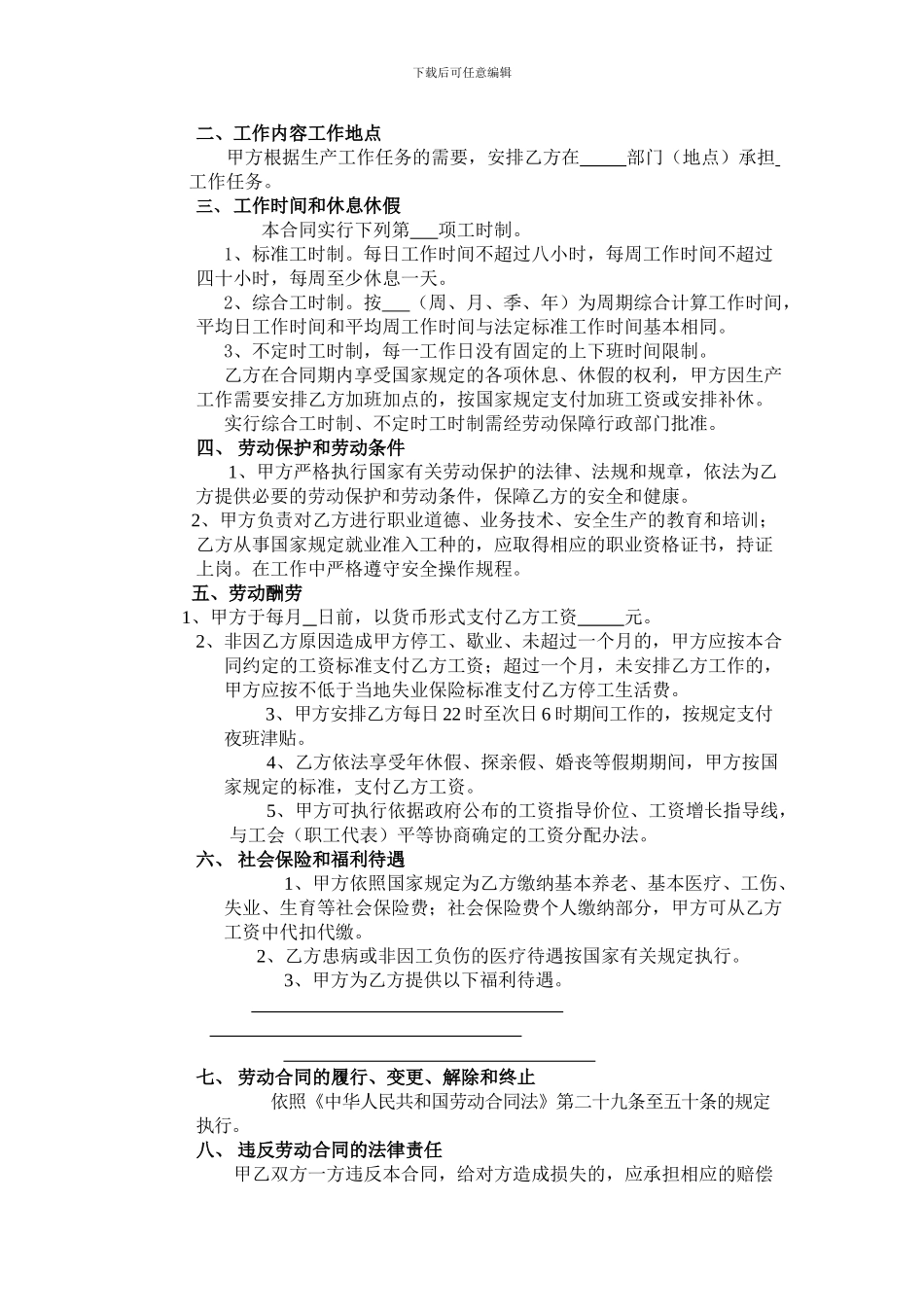 娱乐酒店商业行业劳动合同书(长沙)_第3页