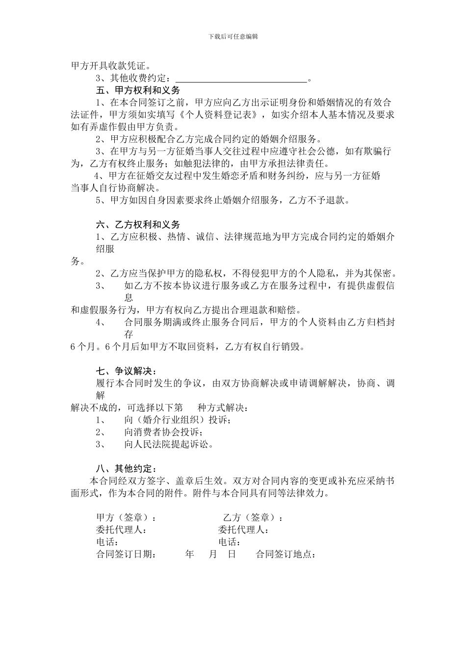 婚介合同范本_第2页