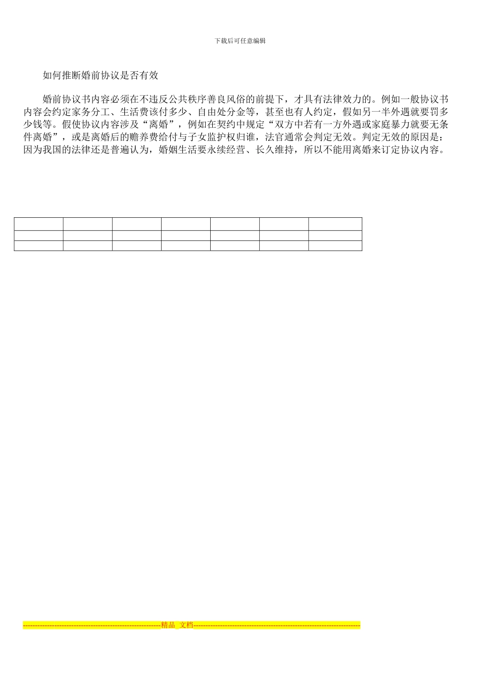 婚前协议案例_第3页