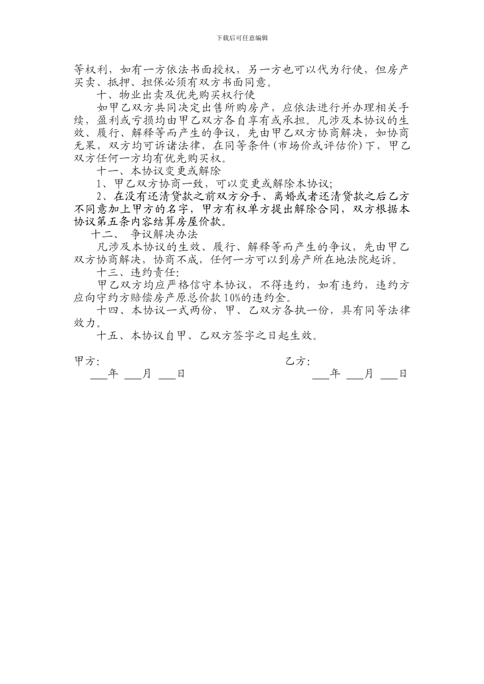 婚前合伙购房协议_第2页