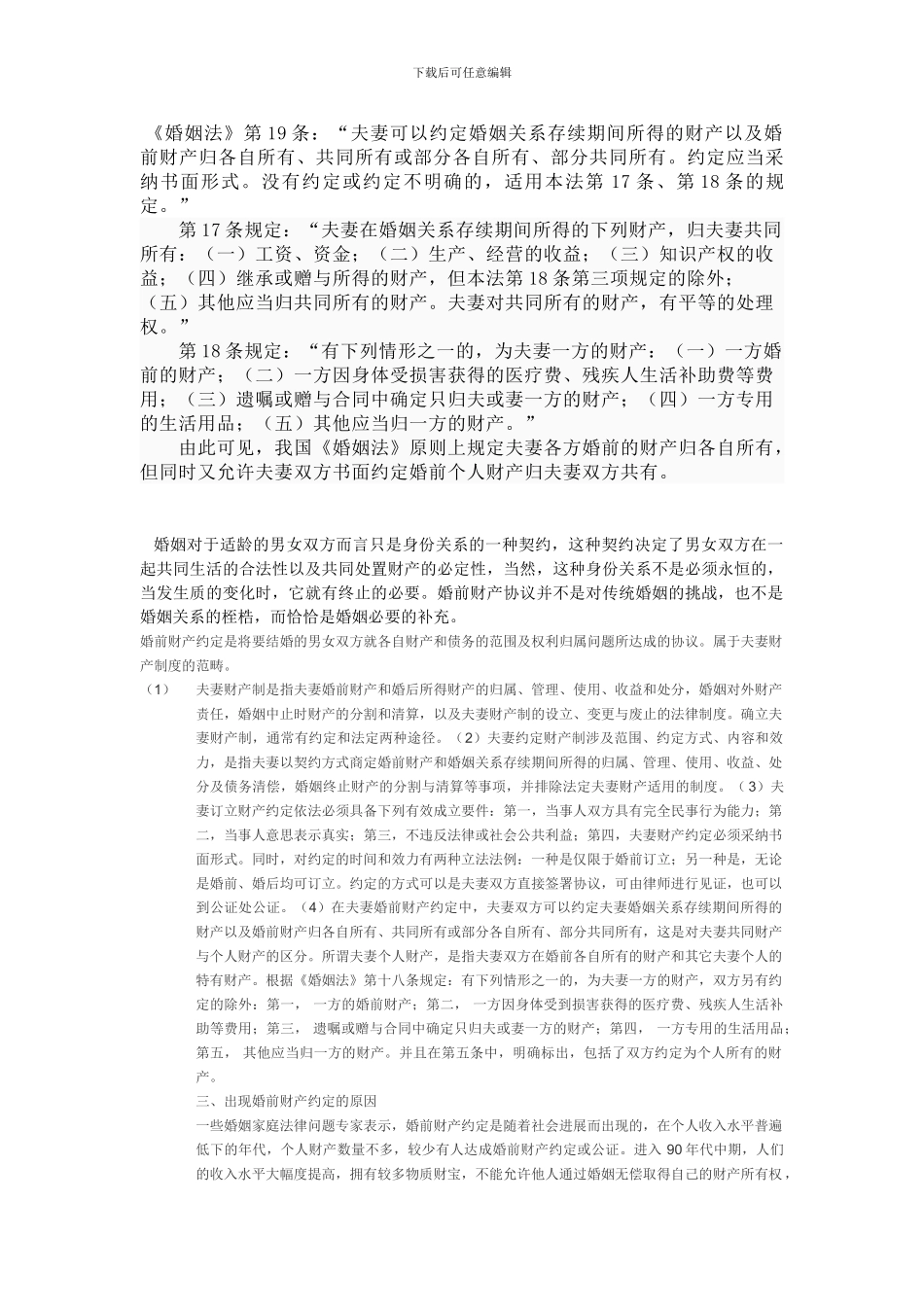 婚前财产协议第二段_第1页