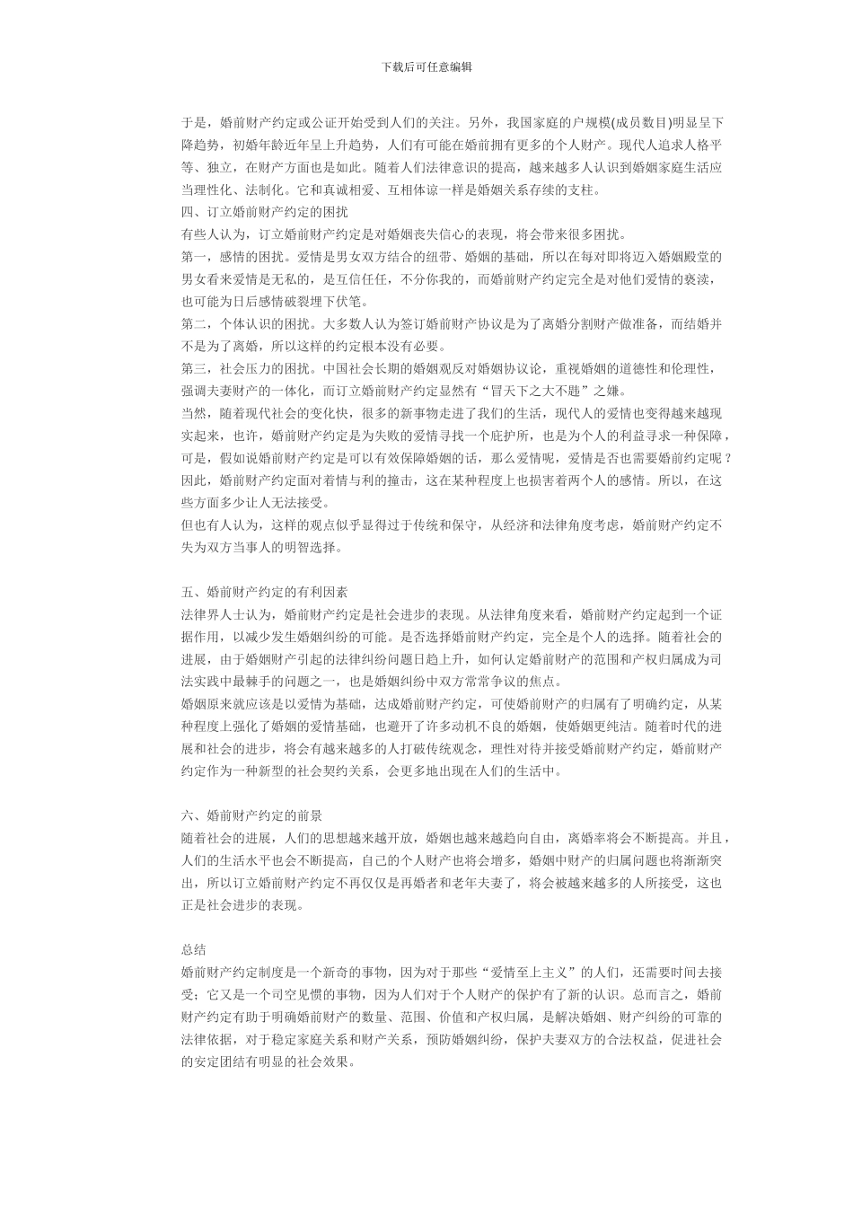 婚前财产协议第二段_第2页