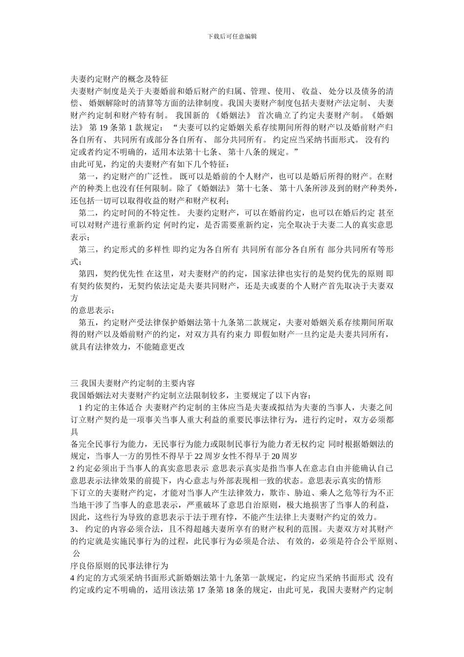 婚前财产协议第二段_第3页