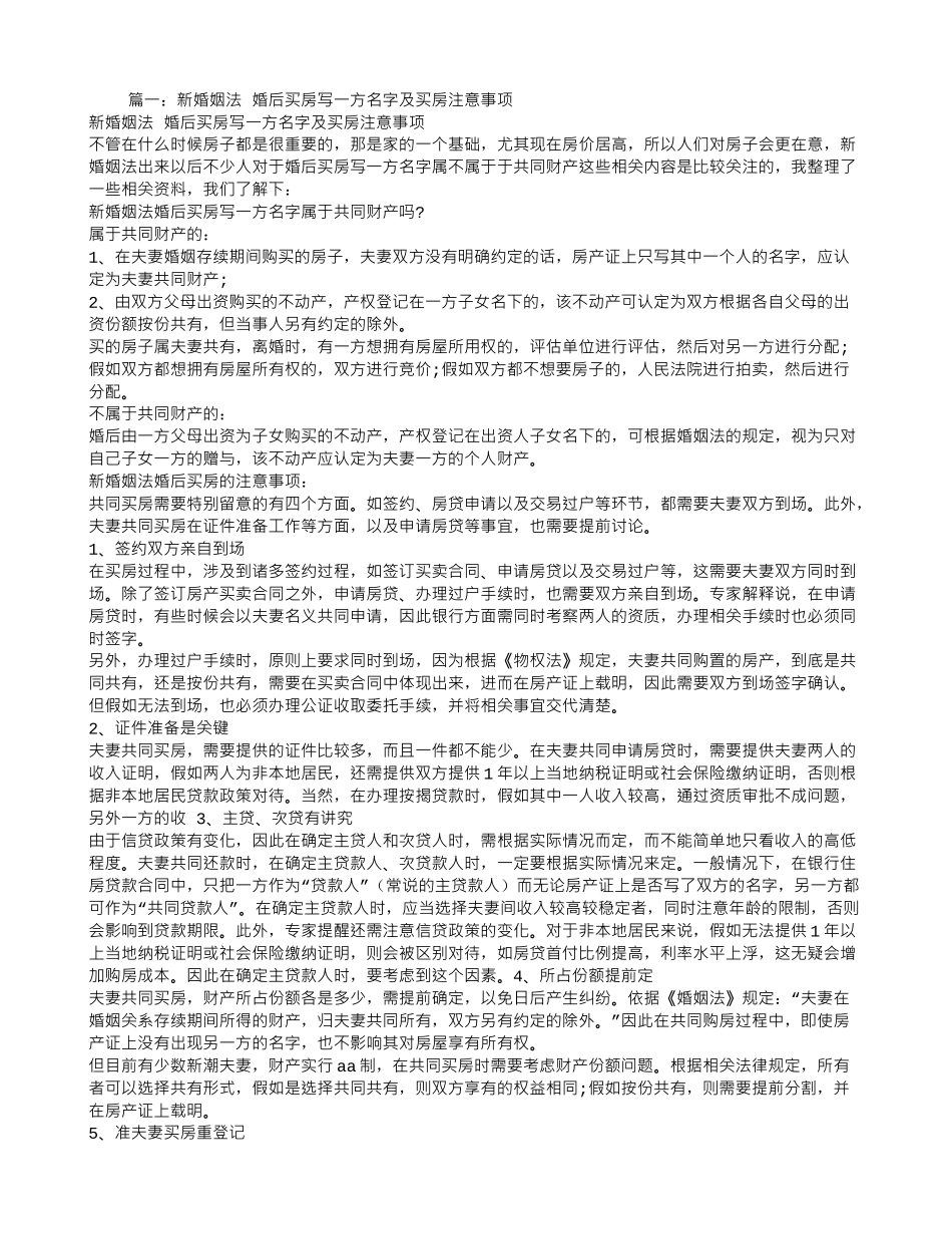 婚后买房购房合同写一个人名字-办理房产证时可以写两个人名吗_第1页