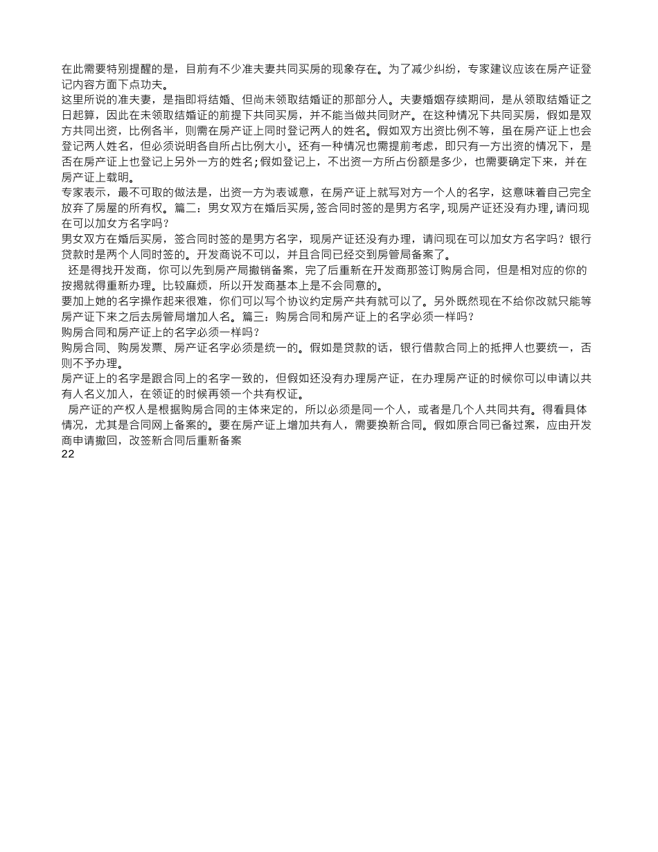 婚后买房购房合同写一个人名字-办理房产证时可以写两个人名吗_第2页