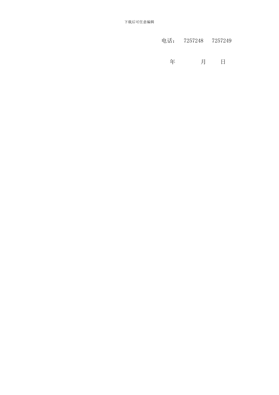 婚姻事项委托合同_第2页