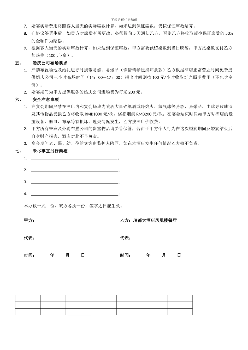 婚宴宴席预订确认协议书_第2页