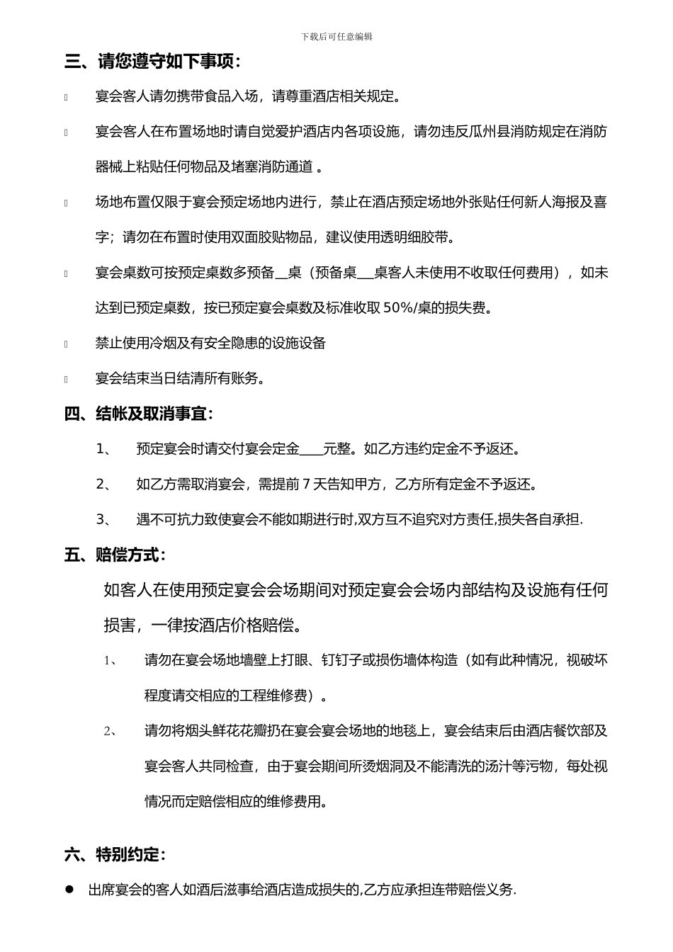 婚宴协议书定稿_第2页