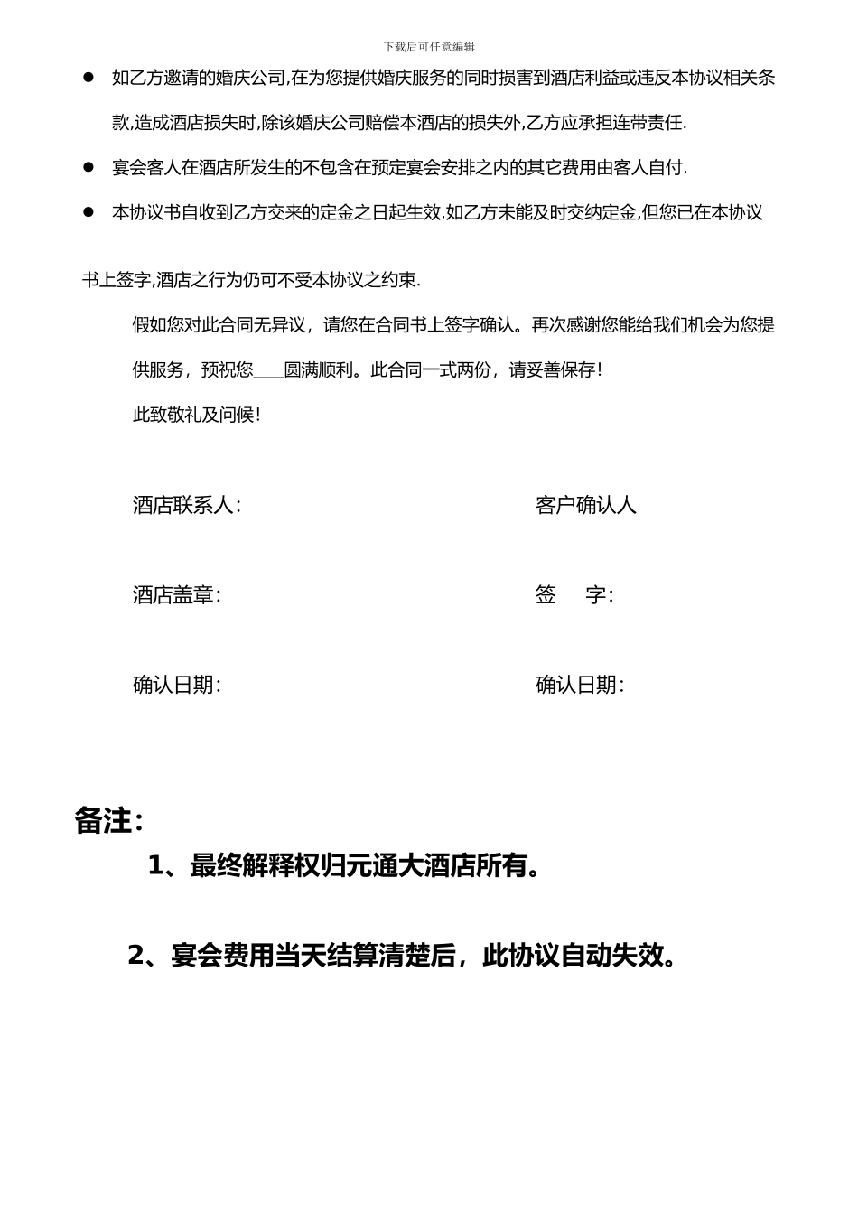 婚宴协议书定稿_第3页