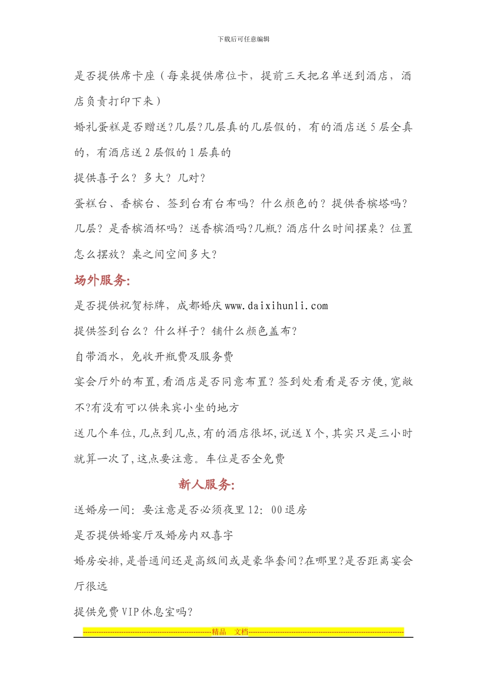 婚宴酒店协议注意事项大全_第2页