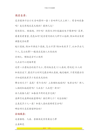 婚宴酒店协议注意事项大全