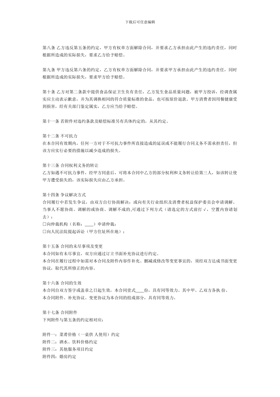 婚宴酒店服务合同(范本)_第2页