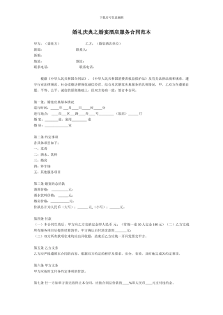 婚宴酒店服务合同(范本)