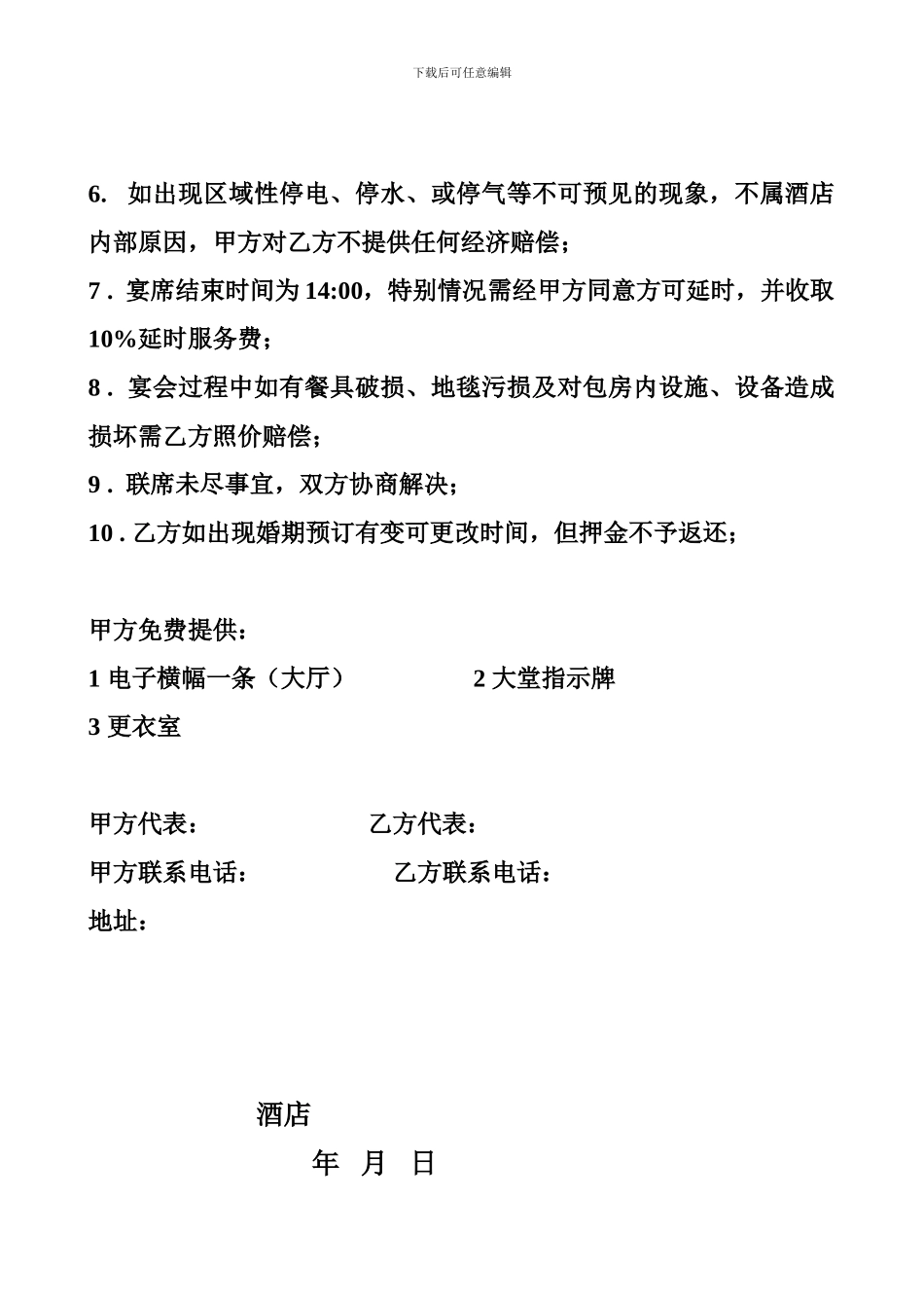 婚宴预订协议书10_第2页
