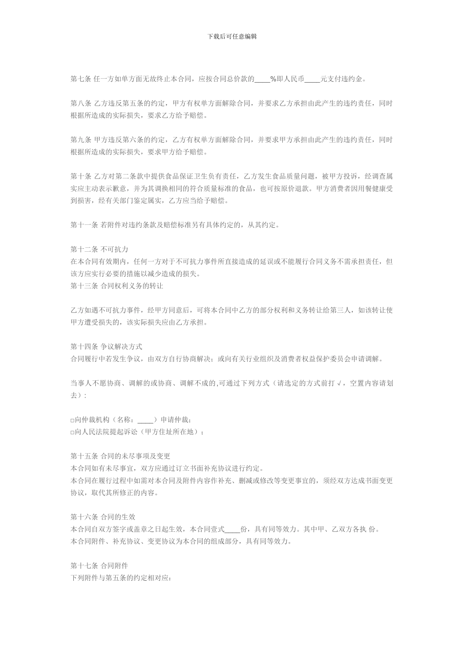 婚宴酒店服务合同_第2页