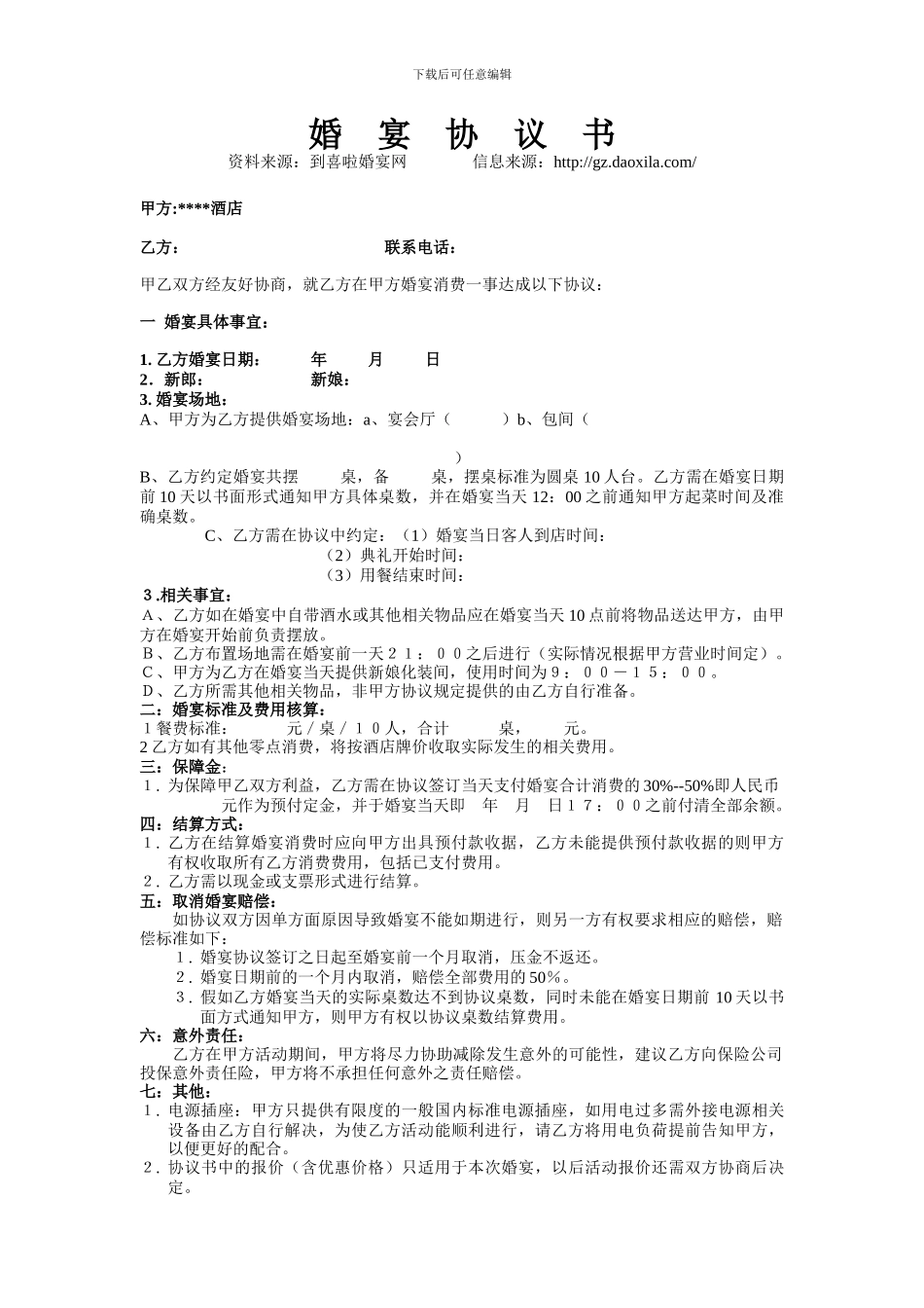 婚宴预订协议书_第1页